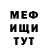 МЕФ мука ItsmeMason