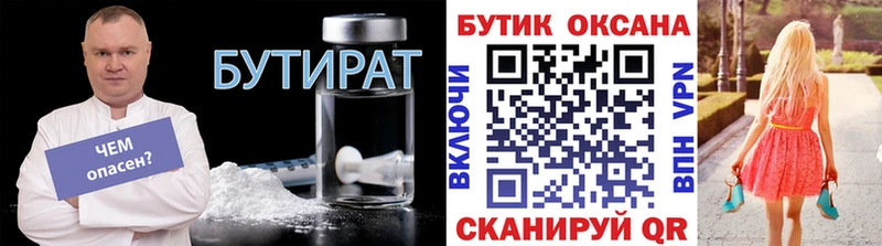 Бутират бутик  купить  сайты  Октябрьск 